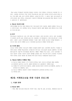 청소년비행의 해결책 및 대안00-6