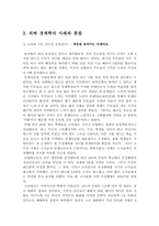 괴짜 경제학을 읽고-2