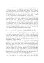 괴짜 경제학을 읽고-4