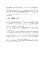 괴짜 경제학을 읽고-5