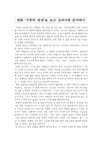 영화 ‘가족의 탄생’을 보고 성과사랑 분석하기-1