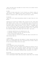 사회복지법의 체계와 권리성에 대하여 논하시오00-3