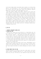 지역사회복지의 특징과 문제점 및 개선방안의 연구00-2