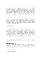 지역사회복지의 특징과 문제점 및 개선방안의 연구00-4