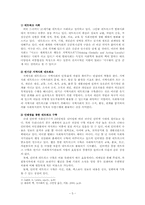 지역사회복지의 특징과 문제점 및 개선방안의 연구00-5