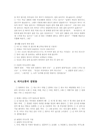 의사소통기술과 나 전달법 및 상담자의 기본자세00-4
