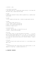 의사소통기술과 나 전달법 및 상담자의 기본자세00-5
