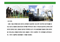 몽골(Mongolia)의 이해와 시장 진출 전략-12