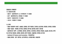 몽골(Mongolia)의 이해와 시장 진출 전략-13