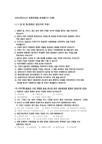 경제학입문 - 중간고사 대체과제물 윤영상교수님 개인과제(2010년판 추가)-6