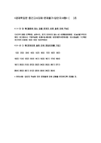 경제학입문 - 중간고사 대체과제물 윤영상교수님 개인과제(2010년판 추가)-11