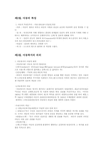 아동복지의 특성과 필요성00-3