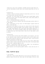 아동복지의 특성과 필요성00-4