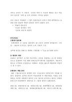 기업문화가 세대교체에 미치는 영향-10