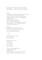 LG전자의 EIS 중역지원 시스템-3
