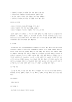 LG전자의 EIS 중역지원 시스템-4