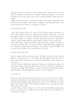 LG전자의 EIS 중역지원 시스템-7