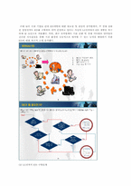 LG전자의 EIS 중역지원 시스템-8