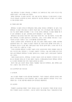 LG전자의 EIS 중역지원 시스템-16