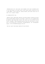 LG전자의 EIS 중역지원 시스템-19