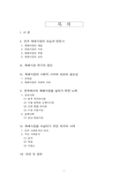 한국에서의 재래시장을 살리기 위한 노력-2