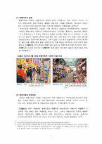 한국에서의 재래시장을 살리기 위한 노력-5