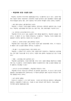 복잡계와 기업경영-4