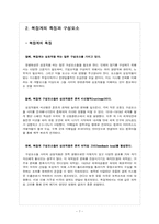 복잡계와 기업경영-7