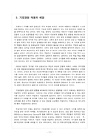 복잡계와 기업경영-12