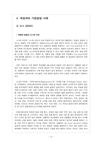 복잡계와 기업경영-14