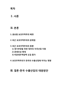 최근 글로벌 보호무역주의 분석-2