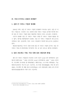 IT서비스 산업의 경제적 효과 -국내 IT서비스 산업을 중심으로-11