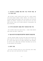 IT서비스 산업의 경제적 효과 -국내 IT서비스 산업을 중심으로-16
