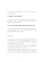 IT서비스 산업의 경제적 효과 -국내 IT서비스 산업을 중심으로-18