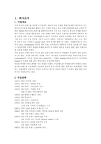 [재무제표 분석](주)한섬 재무분석-2