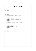 [기업경영론] 새로운 시장에 진출한 다국적기업들의 성공과 실패 사례 분석-2