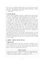 [기업경영론] 새로운 시장에 진출한 다국적기업들의 성공과 실패 사례 분석-5