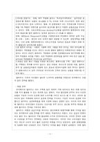 [기업경영론] 새로운 시장에 진출한 다국적기업들의 성공과 실패 사례 분석-6