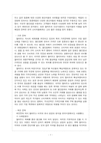 [기업경영론] 새로운 시장에 진출한 다국적기업들의 성공과 실패 사례 분석-7
