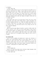[기업경영론] 새로운 시장에 진출한 다국적기업들의 성공과 실패 사례 분석-8