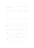 [기업경영론] 새로운 시장에 진출한 다국적기업들의 성공과 실패 사례 분석-9