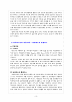[기업경영론] 새로운 시장에 진출한 다국적기업들의 성공과 실패 사례 분석-10