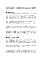 [기업경영론] 새로운 시장에 진출한 다국적기업들의 성공과 실패 사례 분석-11