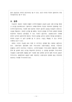 [기업경영론] 새로운 시장에 진출한 다국적기업들의 성공과 실패 사례 분석-14