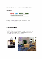 [경영정보] RFID의 문제점, 활성화 방안-4