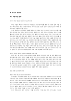 [경영정보] RFID의 문제점, 활성화 방안-7