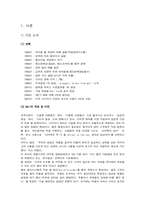 [전략경영] 델 핵심 성공전략-2