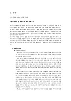 [전략경영] 델 핵심 성공전략-4