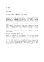 [전략경영] 델 핵심 성공전략-17