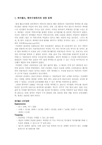 [국제경영] SK커뮤니케이션즈 싸이월드 해외진출전략-3